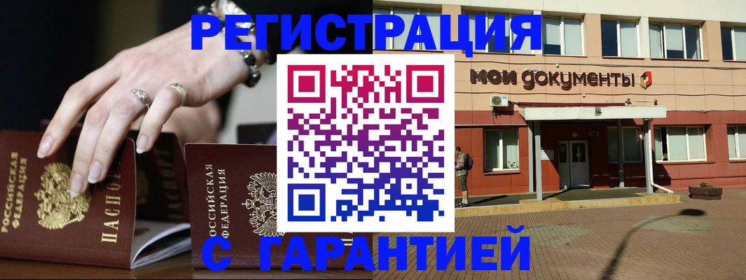 прописка для работы в Гатчине